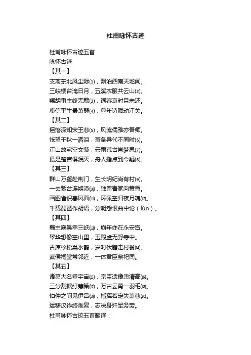 杜甫咏怀古迹五首