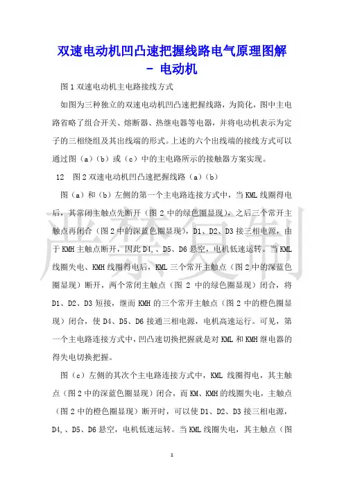 双速电动机高低速控制线路电气原理图解电动机