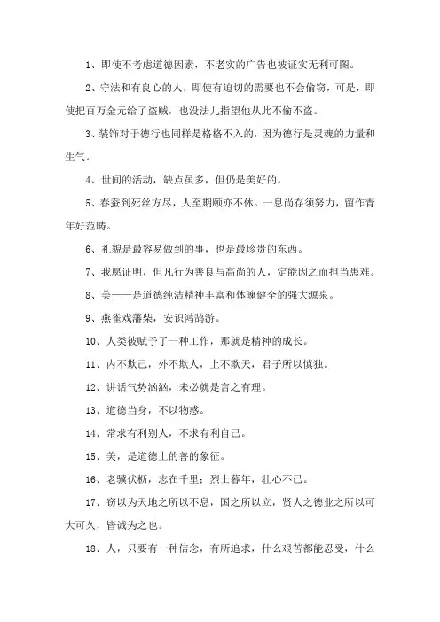 精选关于道德的优美句子
