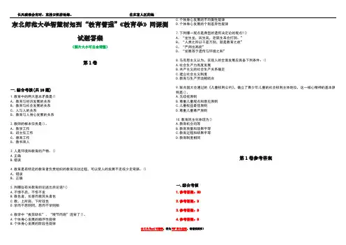 东北师范大学智慧树知到“教育管理”《教育学》网课测试题答案卷2