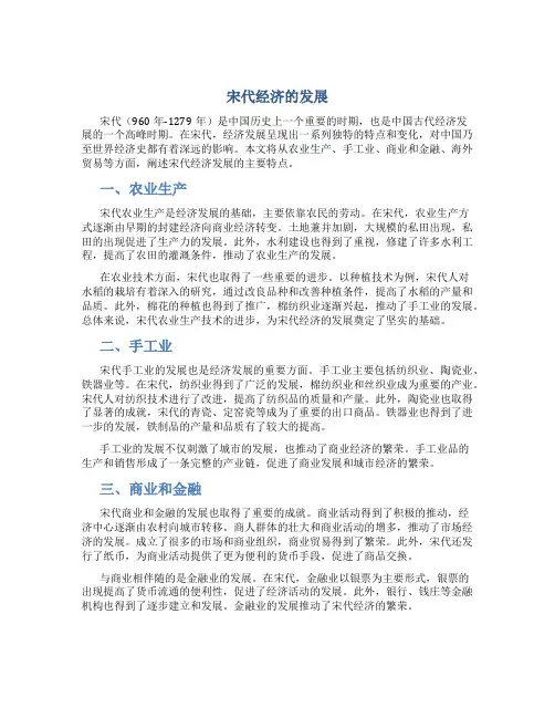 宋代经济的发展