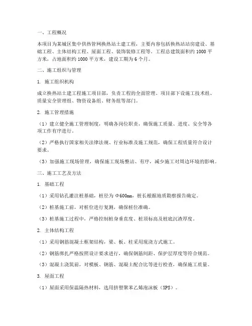换热站土建工程施工方案