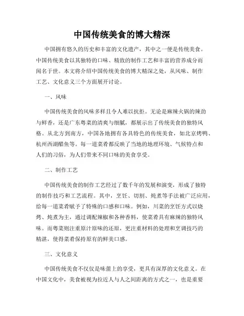 中国传统美食的博大精深