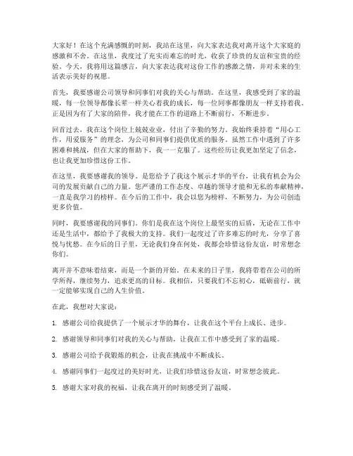 调动工作离开感言祝福语