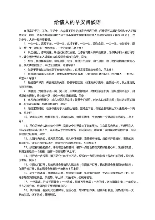 给情人的早安问候语（精选70句）