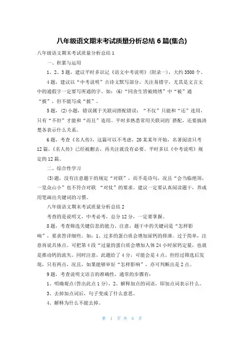 八年级语文期末考试质量分析总结6篇(集合)