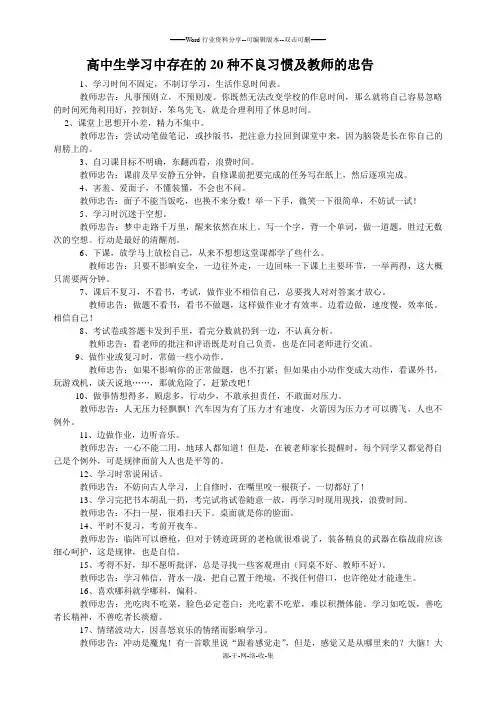 高中生的20种不良习惯及应对方法