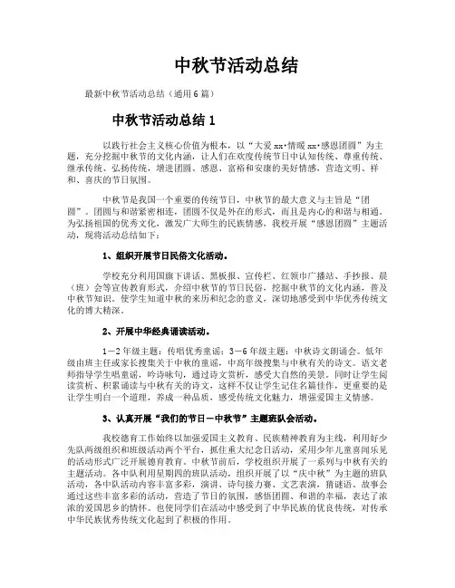中秋节活动总结