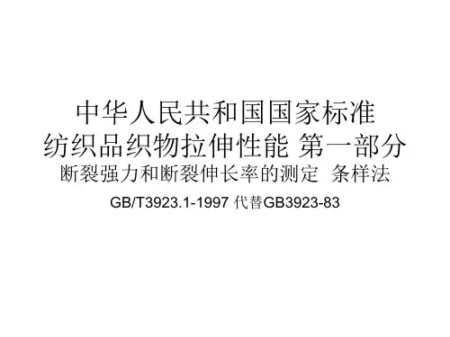 断裂强力的测定