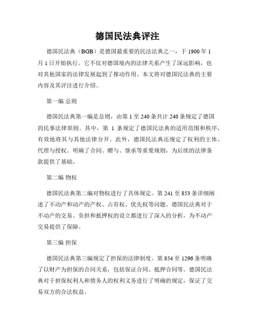 德国民法典评注
