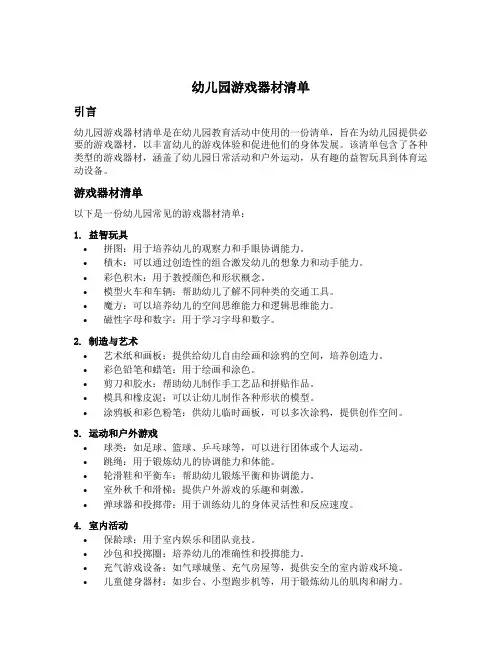 幼儿园游戏器材清单