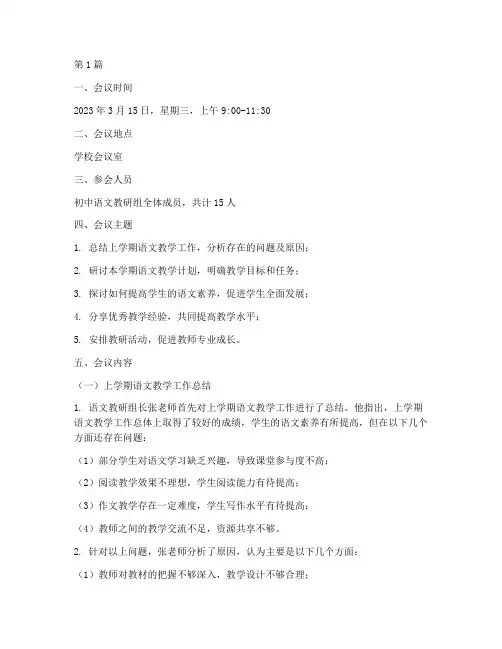 初中语文教研组会议简报(3篇)