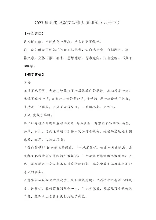 2023届高考记叙文写作系统训练(四十三)