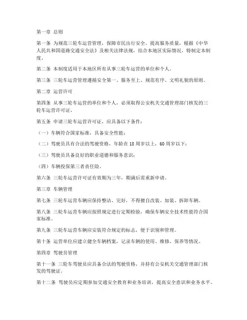 三轮车日常工作管理制度