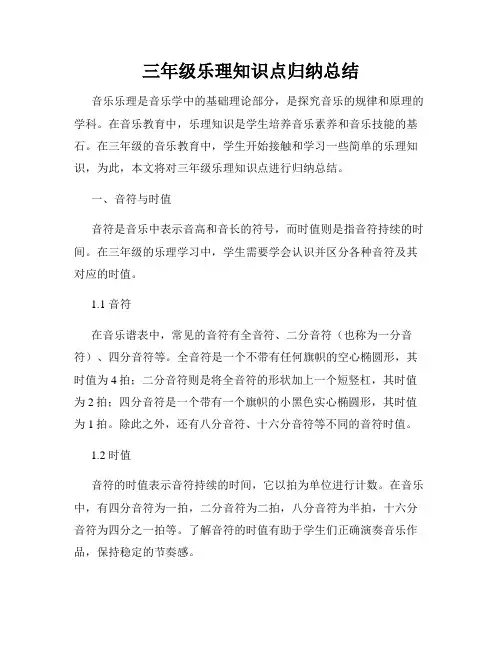 三年级乐理知识点归纳总结