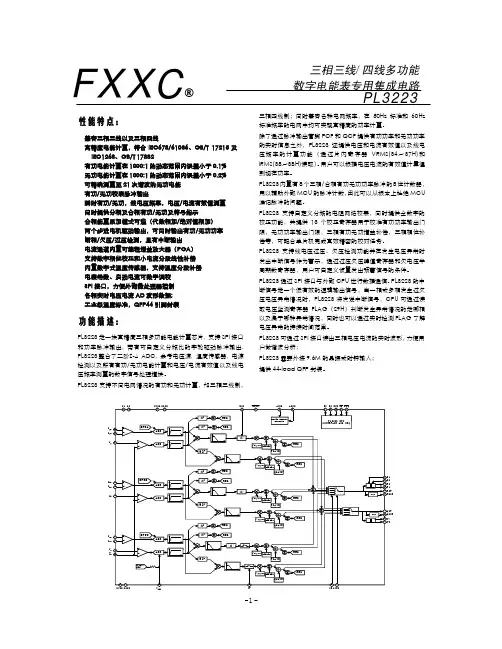 FXXC PL3223三相三线 四线多功能数字电能表专用集成电路 说明书