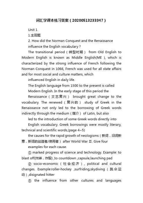 词汇学课本练习答案（20200513233347）