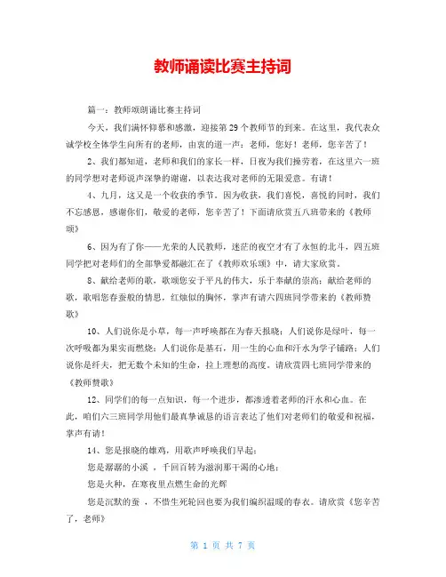 教师诵读比赛主持词