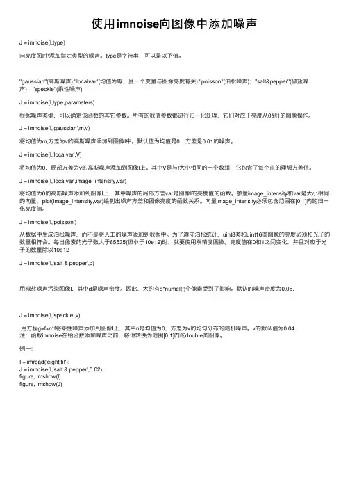 使用imnoise向图像中添加噪声