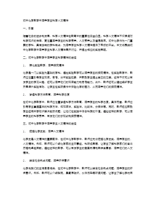 初中化学教学中培养学生科学人文精神