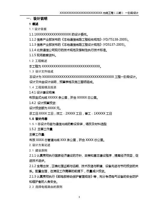 光缆说明