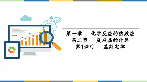 反应热的计算ppt课件