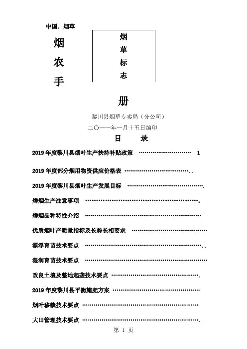2019年烟农手册word资料39页