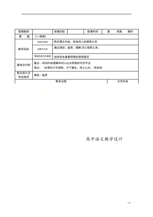 2021学年高二语文人教版中国古代诗歌散文欣赏教案：一剪梅含答案