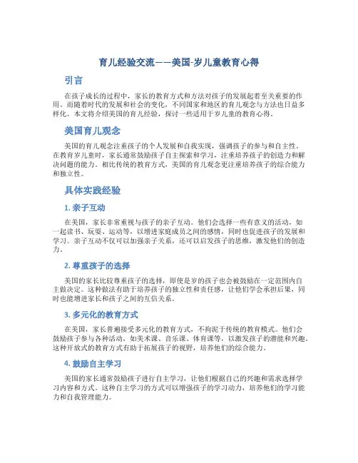 育儿经验交流——美国-岁儿童教育心得
