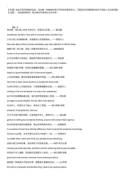 外国名人名言英语版【三篇】