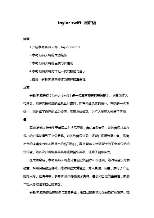 taylor swift 演讲稿