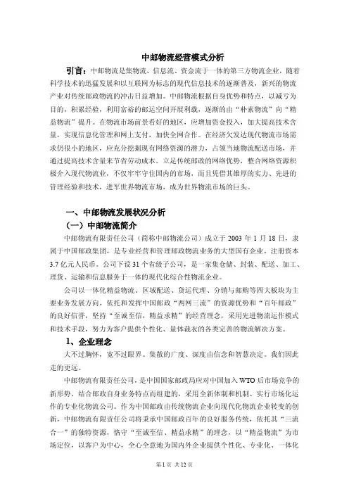 中邮物流经营模式分析