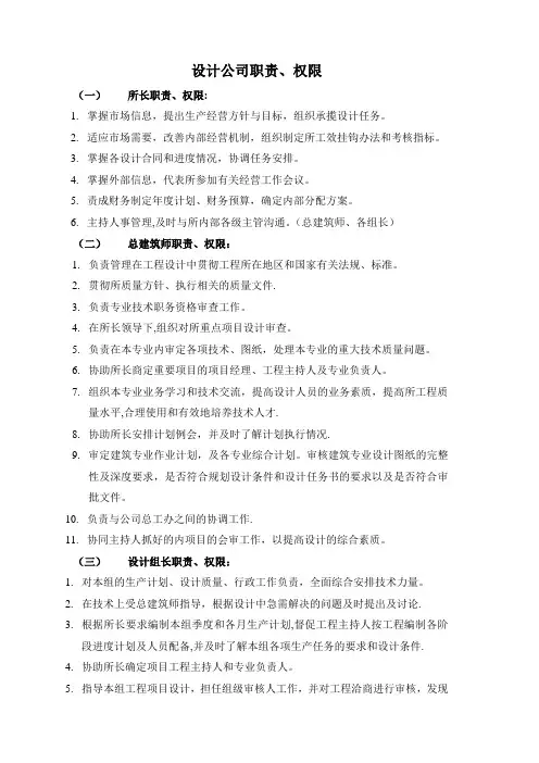 建筑设计公司所长、总建筑师、专业负责人、工程主持人职责