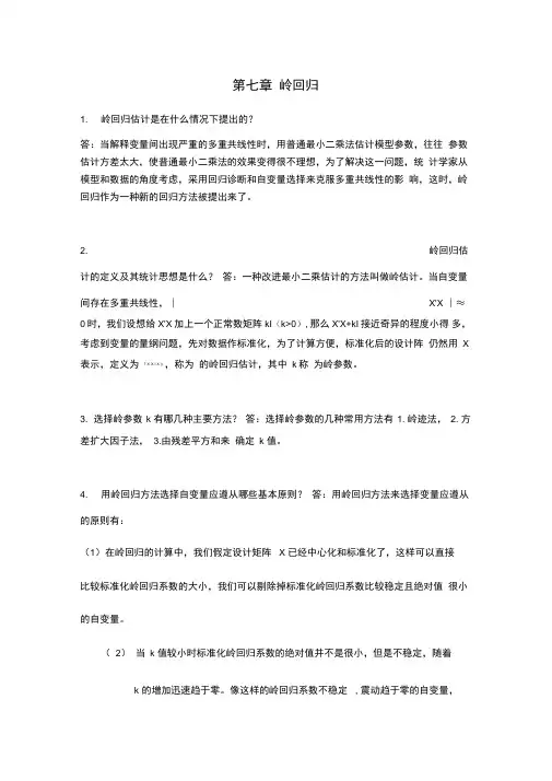 最新应用回归分析--第七章答案