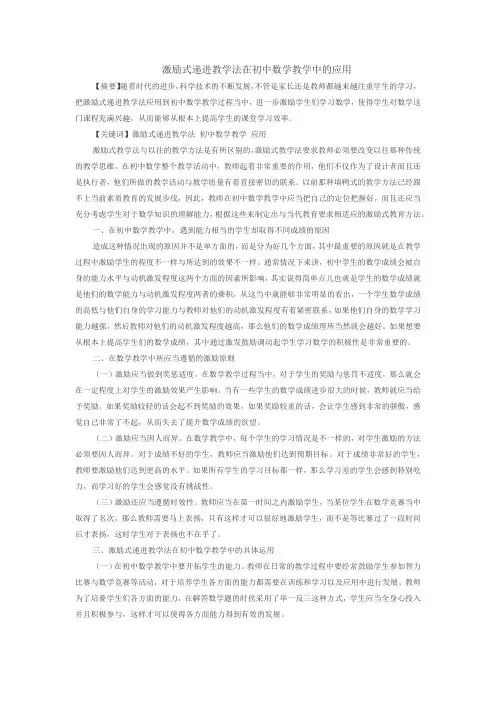 激励式递进教学法在初中数学教学中的应用