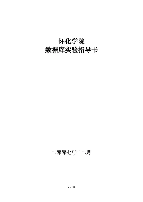 数据库实验指导书8次实验