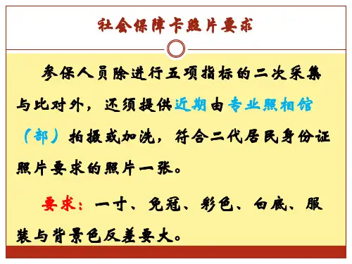 社会保障卡照片要求09.5.