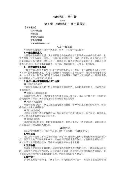 如何当好一线主管