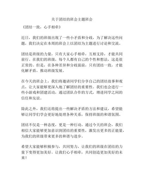 关于团结的班会主题班会