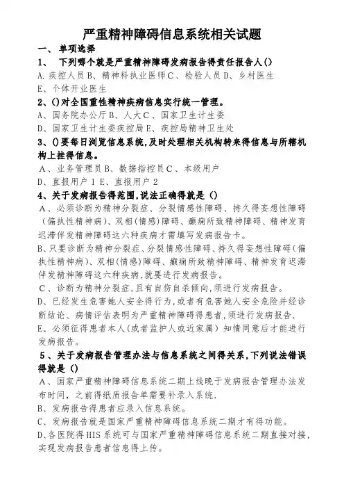 严重精神障碍患者健康管理试卷