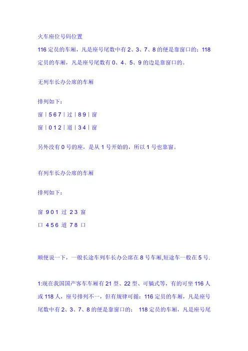 火车座位排列方式
