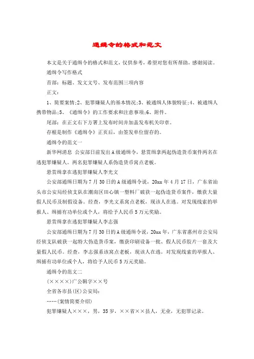 通缉令的格式和范文