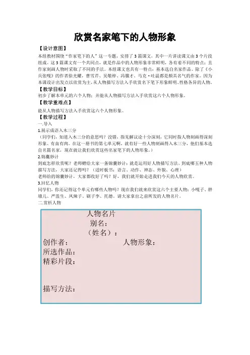 语文人教版五年级下册欣赏名家笔下的人物形象