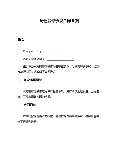 房屋装修争议合同5篇