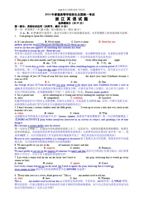 2014年浙江省高考英语试卷真题解析