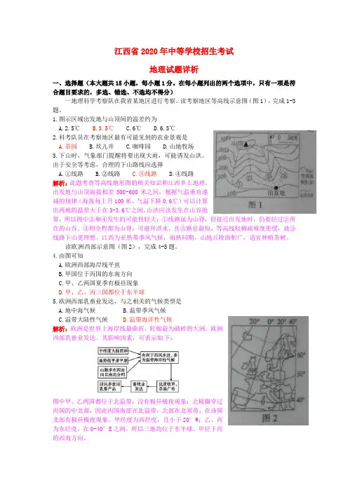 江西省2020年中考地理真题试题(含解析)