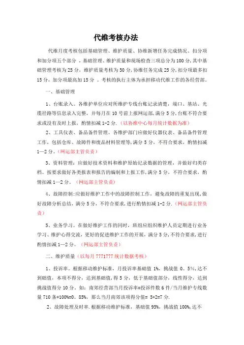代维考核办法