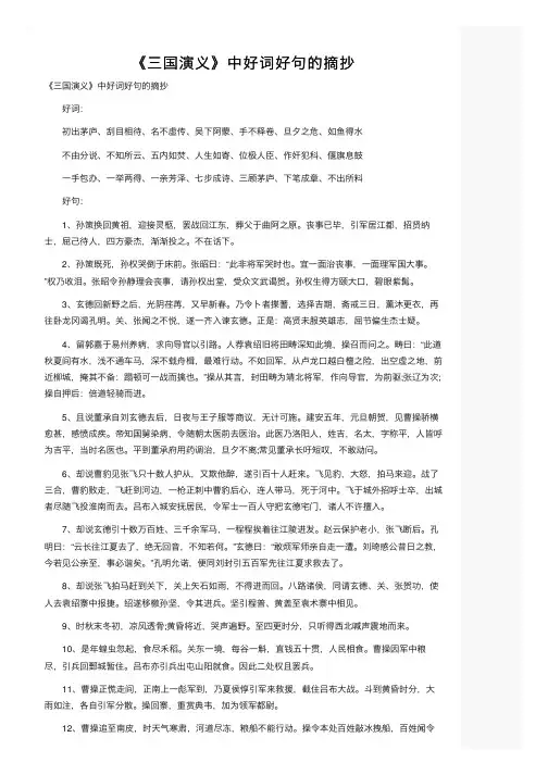 《三国演义》中好词好句的摘抄