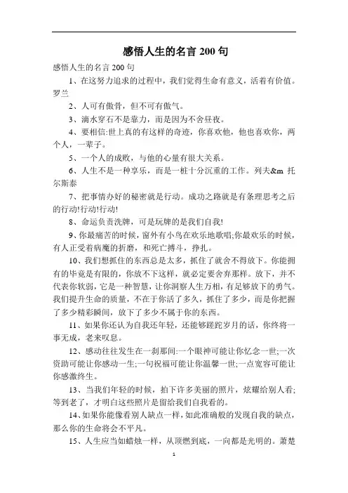 感悟人生的名言200句