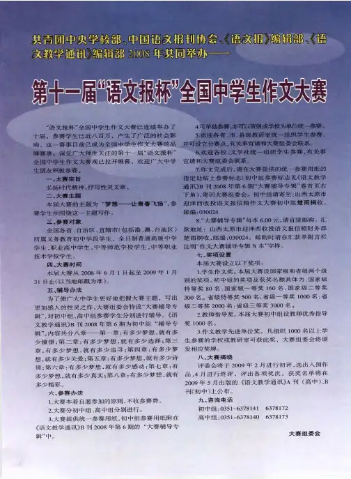 第十一届“语文报杯”全国中学生作文大赛